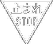 Coloriage Panneau Stop au Japon