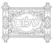 Coloriage Parchemin de Hanoukka pour enfants
