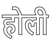 Coloriage et dessins gratuit Holi joyeux en texte indien facile à imprimer
