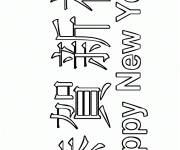 Coloriage Nouvel an avec &eacute;criture chinoise
